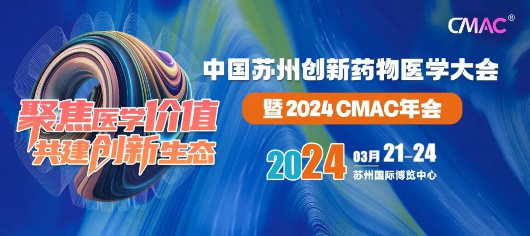 體驗創(chuàng)新，感受變化，每年精進！2024CMAC年會圓滿落幕！