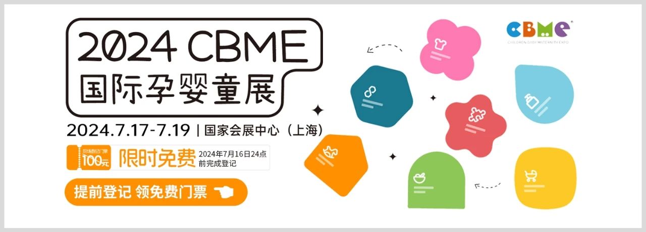 上海丨【案例分享】2024CBME孕嬰童展新益瑞展臺設(shè)計(jì)搭建