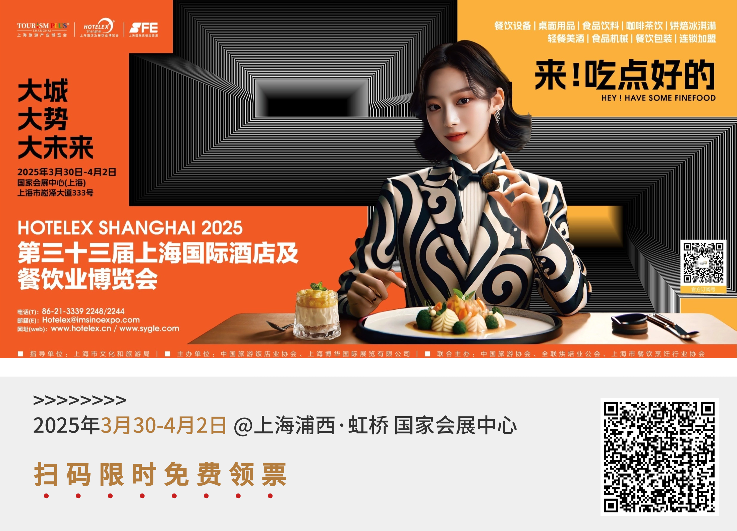上海丨40萬㎡全球酒店餐飲盛會蓄勢待發(fā)，第三十三屆上海國際酒店及餐飲業(yè)博覽會共筑行業(yè)新生態(tài)