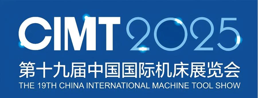北京丨CIMT2025，全球最大規(guī)模機(jī)床工具專業(yè)展覽會(huì)在京開(kāi)幕！