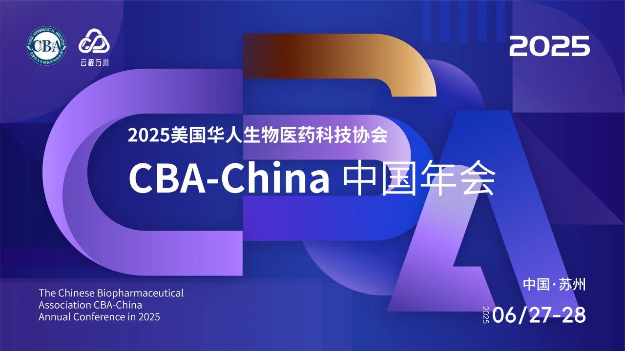蘇州丨蓬勃、美迪西、Lonza等6個(gè)展臺(tái)亮相2025CBA-China